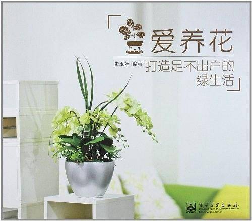 爱养花
