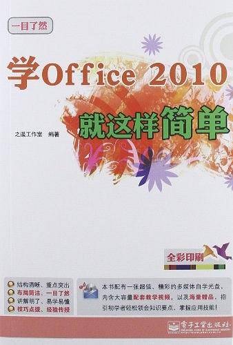 学Office2010就这样简单