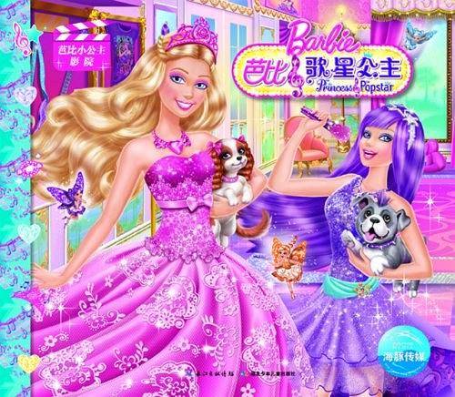 芭比小公主影院