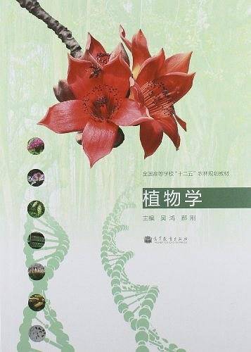 植物学