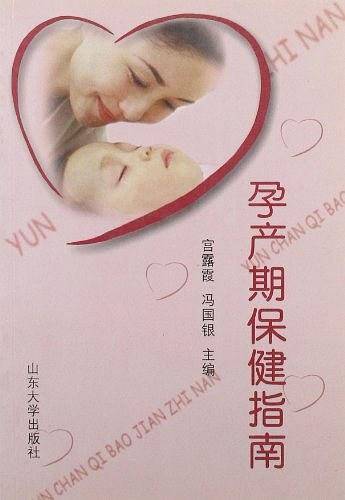 孕产期保健指南