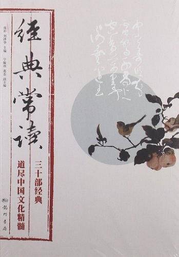 经典常读
