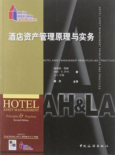 酒店资产管理原理与实务