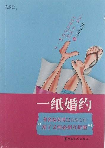 一纸婚约