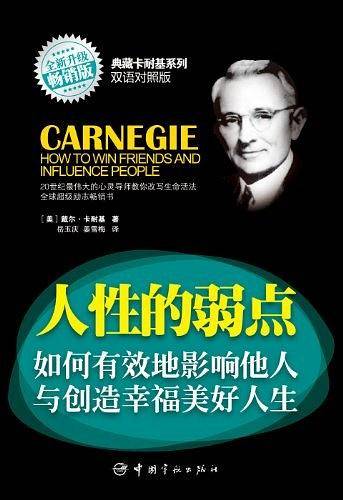 人性的弱点
