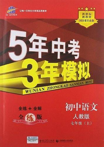 初中语文-七年级（上）