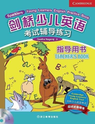 剑桥少儿英语考试辅导练习指导用书