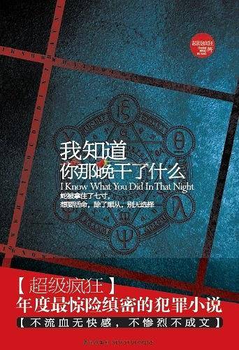 我知道你那晚干了什么