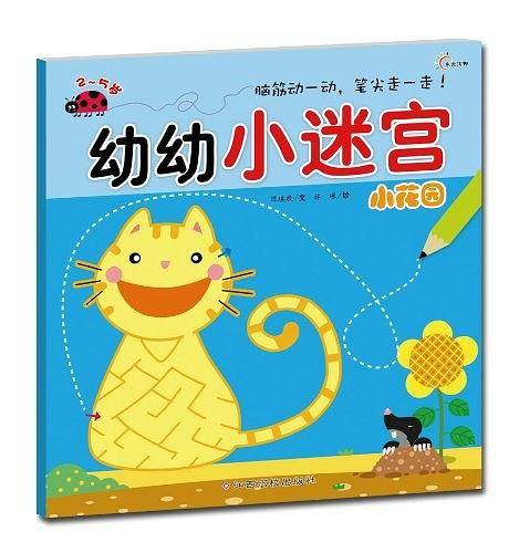 幼幼小迷宫