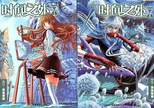 知音漫客丛书 时间之外1:奇幻穿越系列