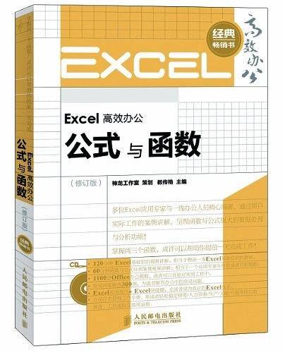 Excel高效办公