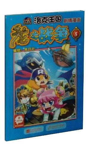 洛克王国 剧情漫画-龙之战争