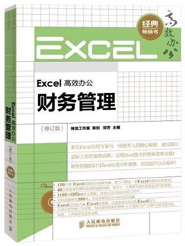 Excel高效办公