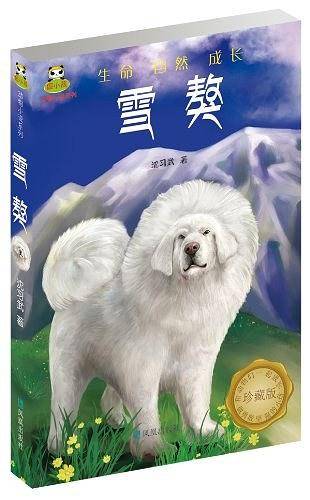 雪獒