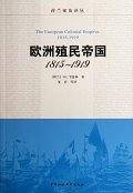 欧洲殖民帝国