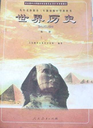 世界历史 第一册