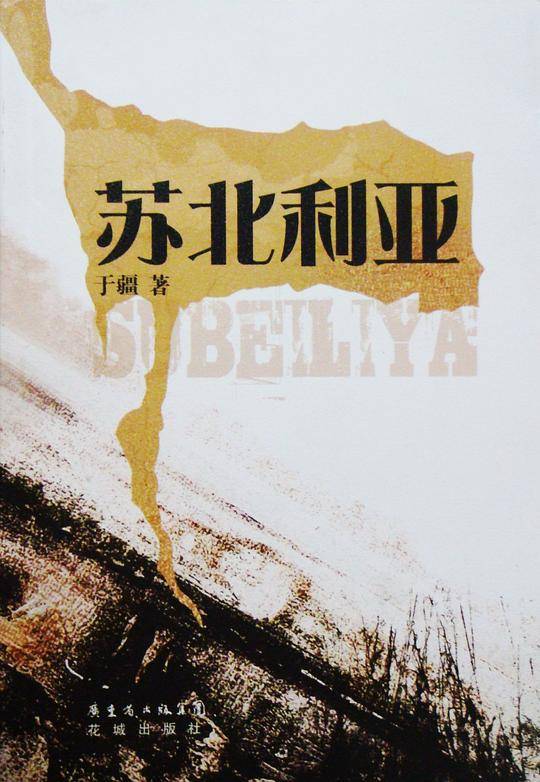 苏北利亚