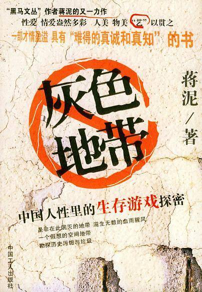 灰色地带