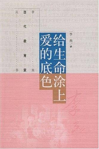 给生命涂上爱的底色