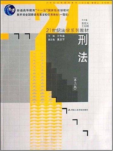 刑法