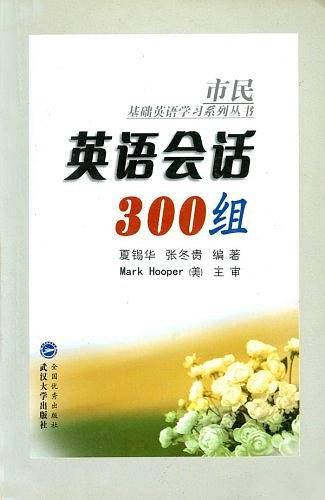 英语会话300组