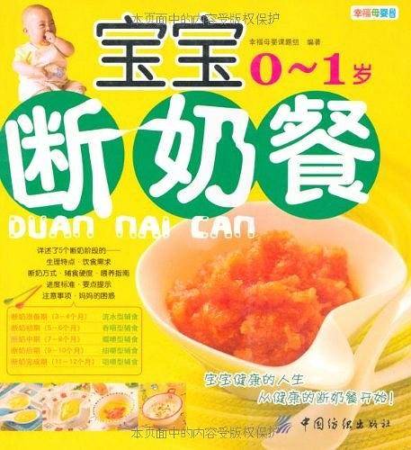 宝宝断奶餐