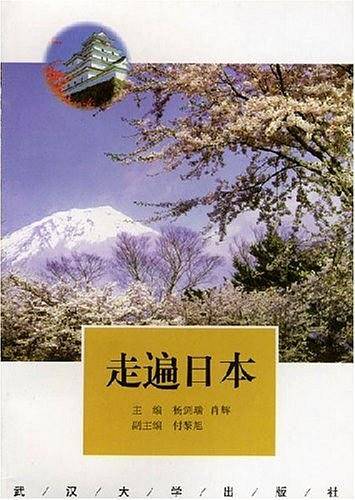 走遍日本