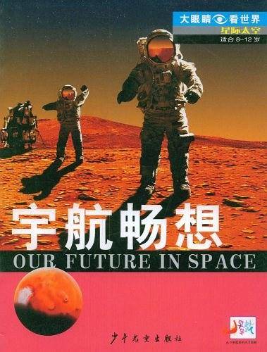 宇航畅想