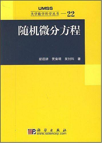 随机微分方程