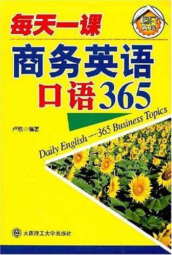 每天一课商务英语口语365