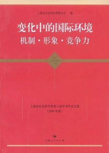 变化中的国际环境