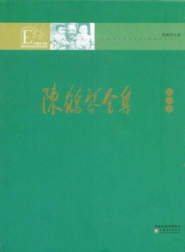 陈鹤琴全集
