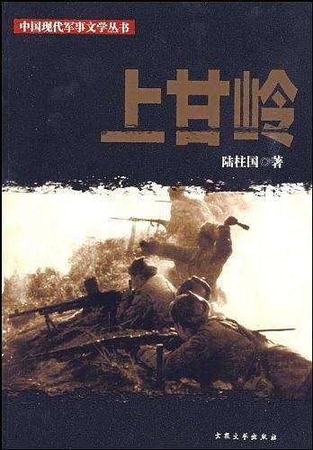 上甘岭