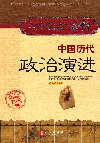 大中国上下五千年