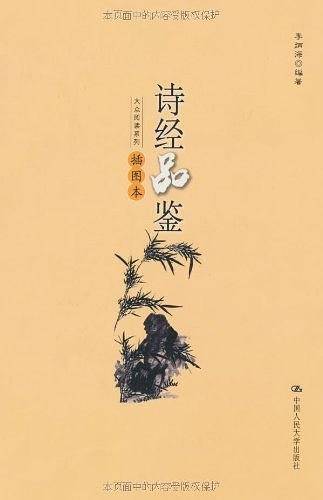 诗经品鉴