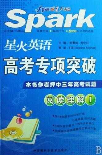 星火英语高考专项突破