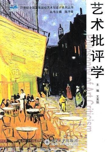 艺术批评学