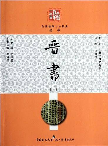 晋书