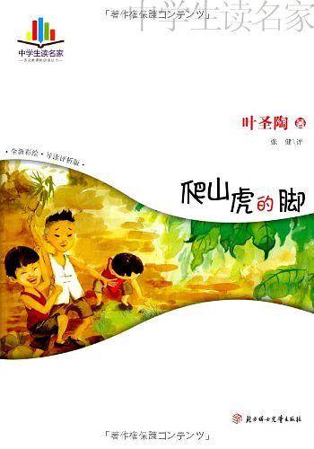 爬山虎的脚