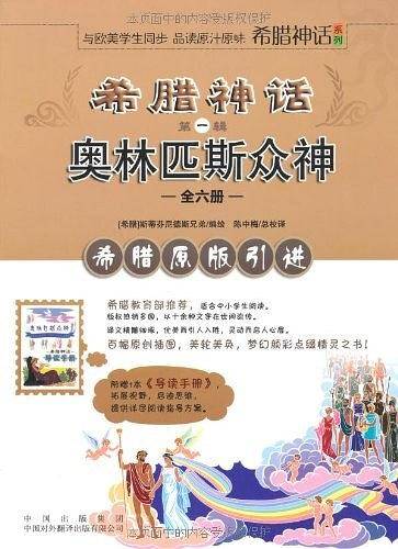希腊神话第一辑奥林匹斯众神（全六册）