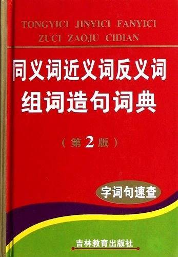 唐文同义词近义词反义词组词造句词典