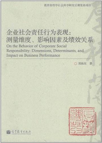 企业社会责任行为表现