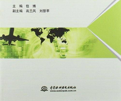 物流英语