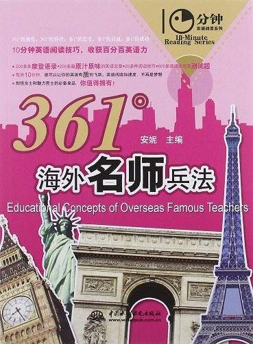 361°海外名师兵法
