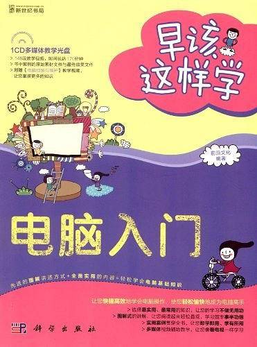 电脑入门