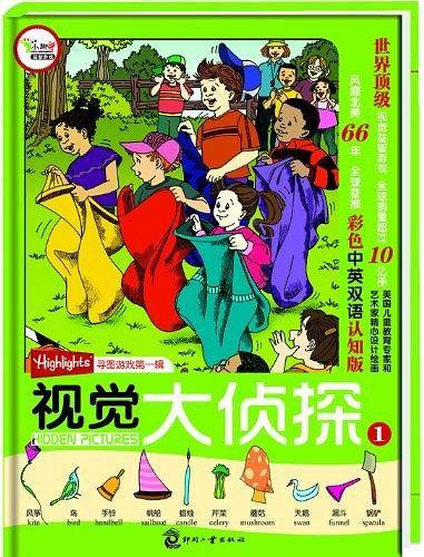 视觉大侦探① 美国Highlights杂志寻图游戏第一辑