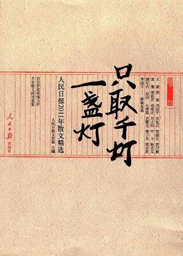 只取千灯一盏灯
