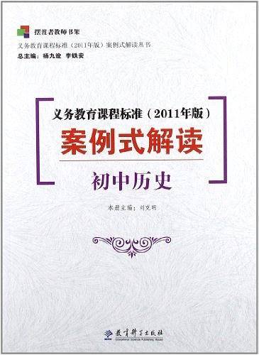义务教育课程标准（初中历史）