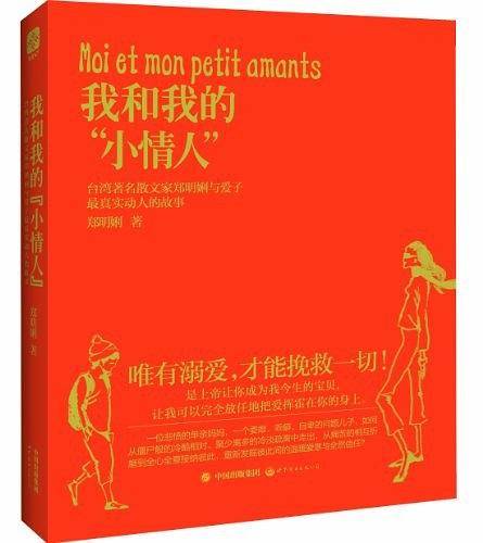 我和我的“小情人”