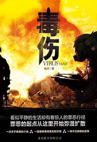 毒伤